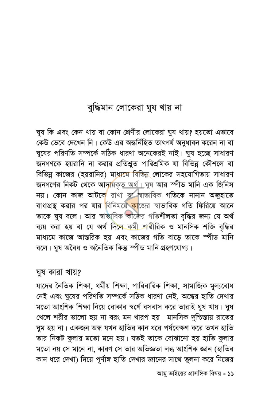 পাতা 8