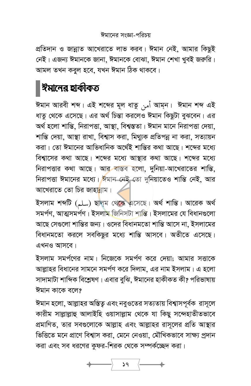 পাতা 14