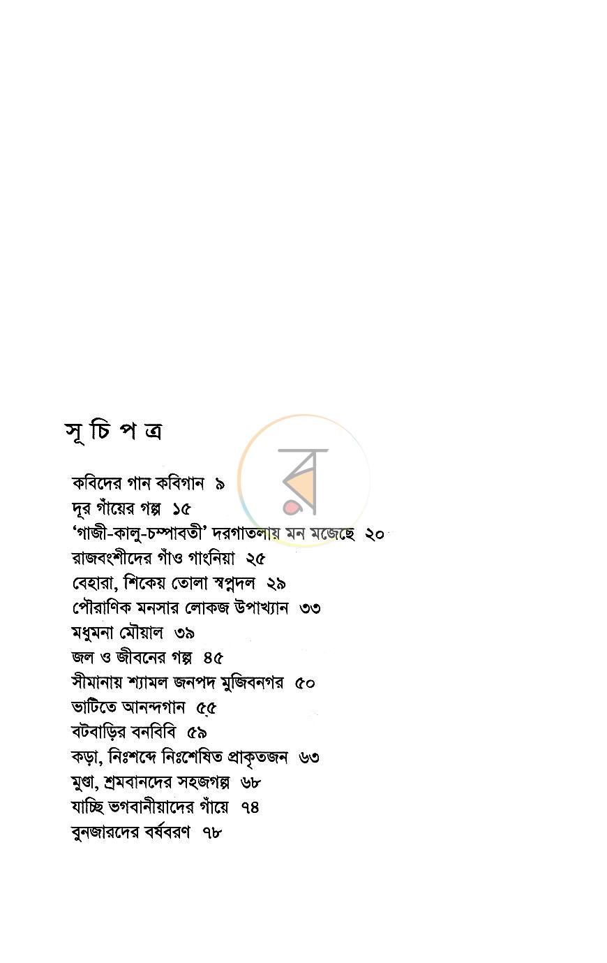 পাতা 6