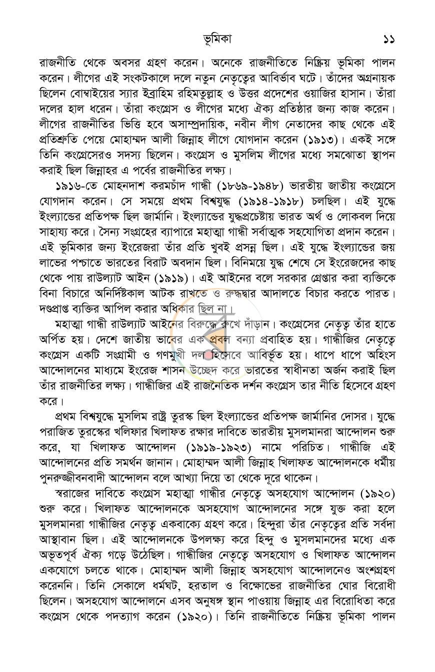 পাতা 8
