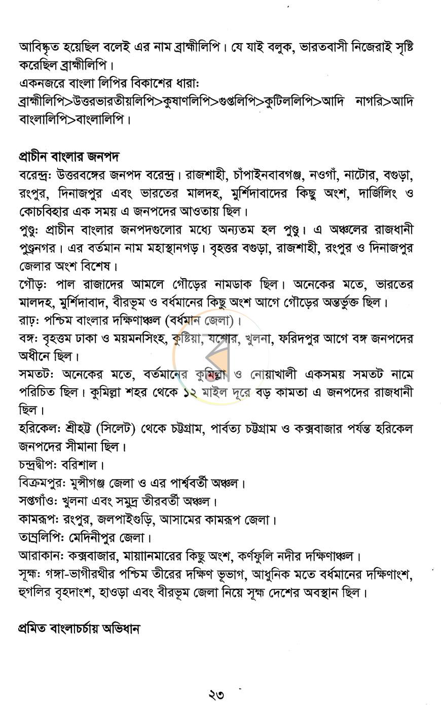 পাতা 12
