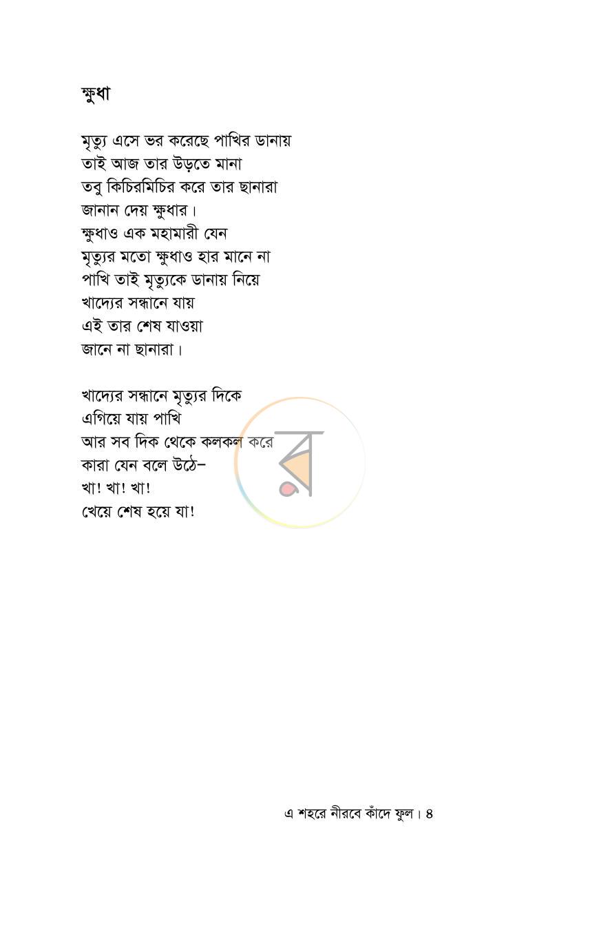 পাতা 4