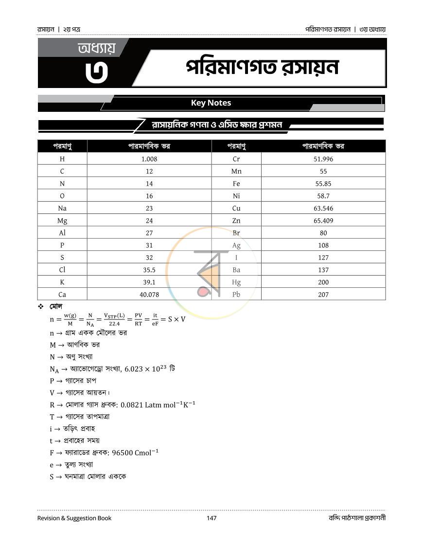 পাতা 65