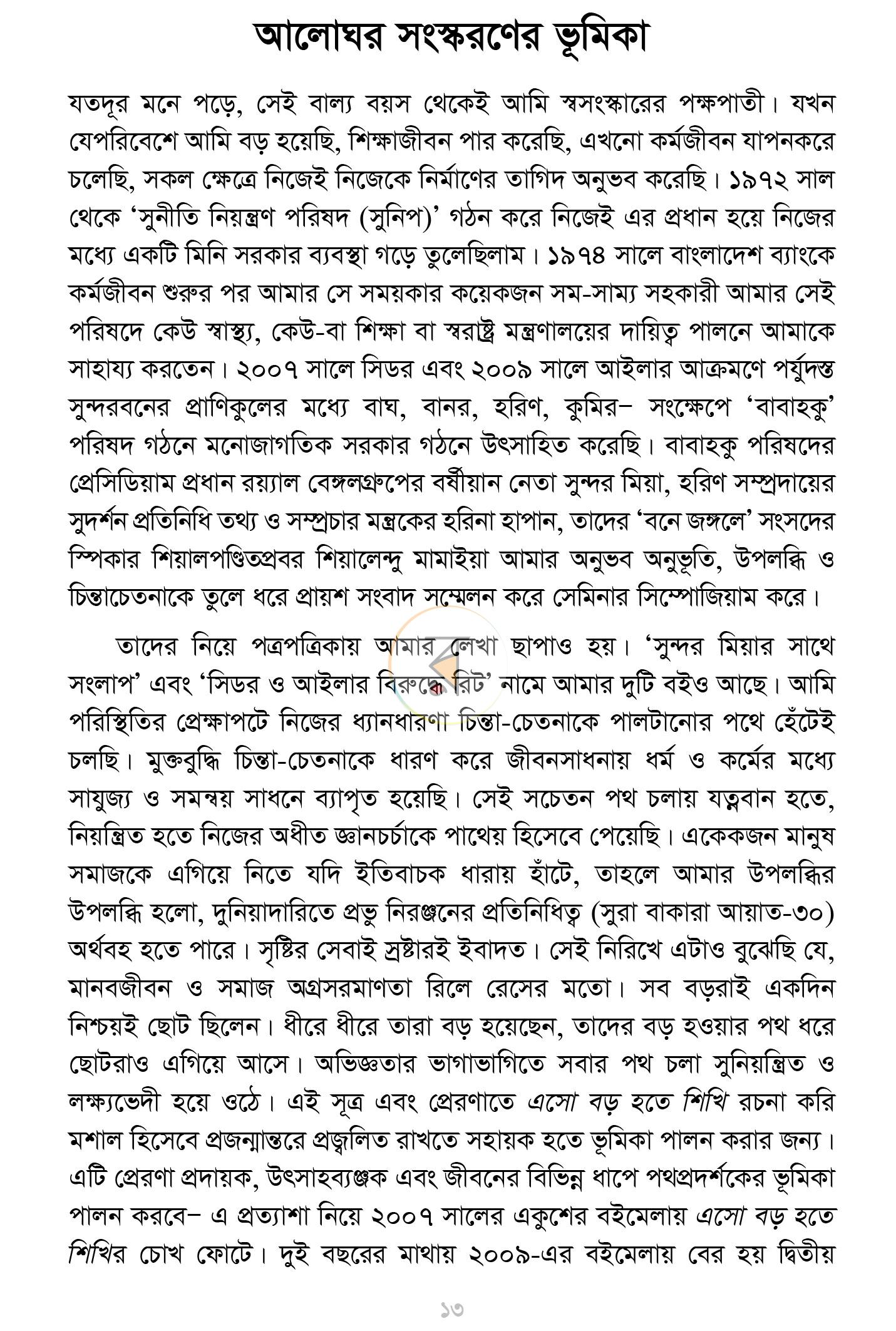 পাতা 10