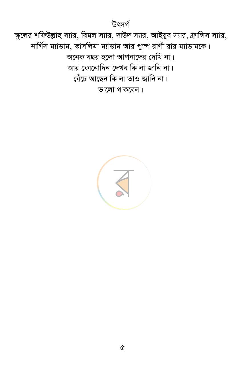 পাতা 3
