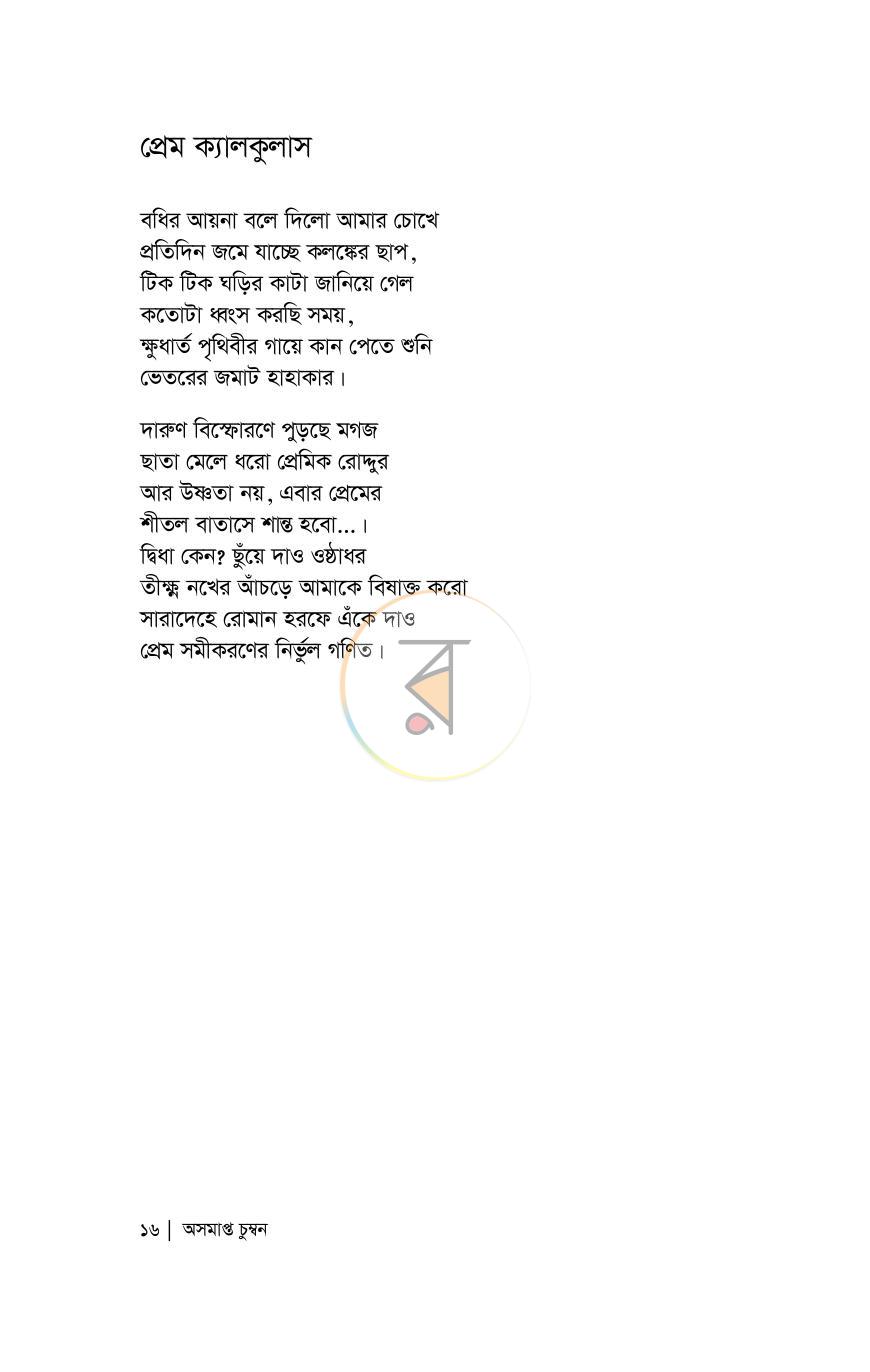 পাতা 16