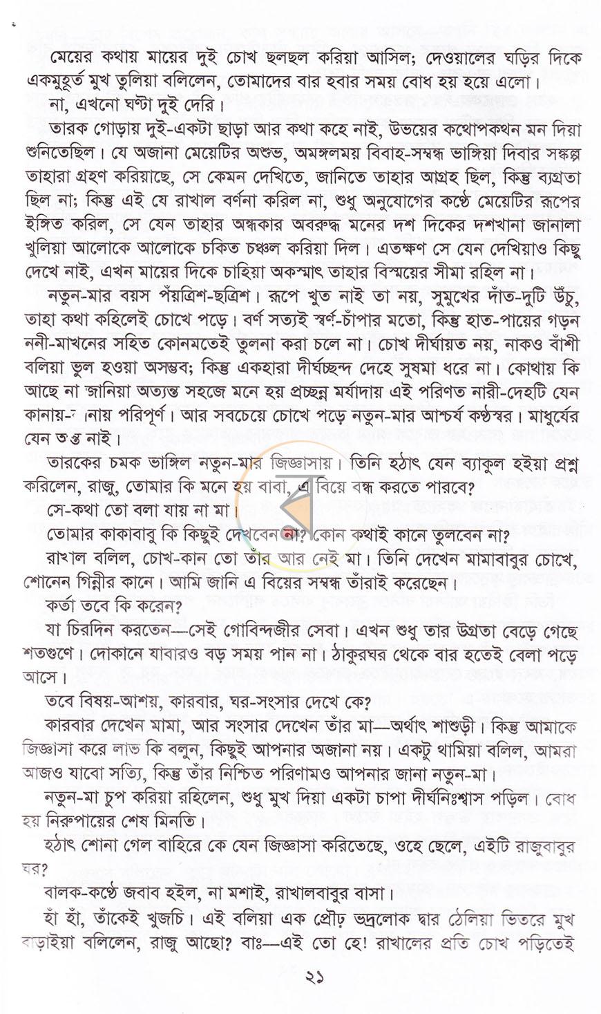 পাতা 12
