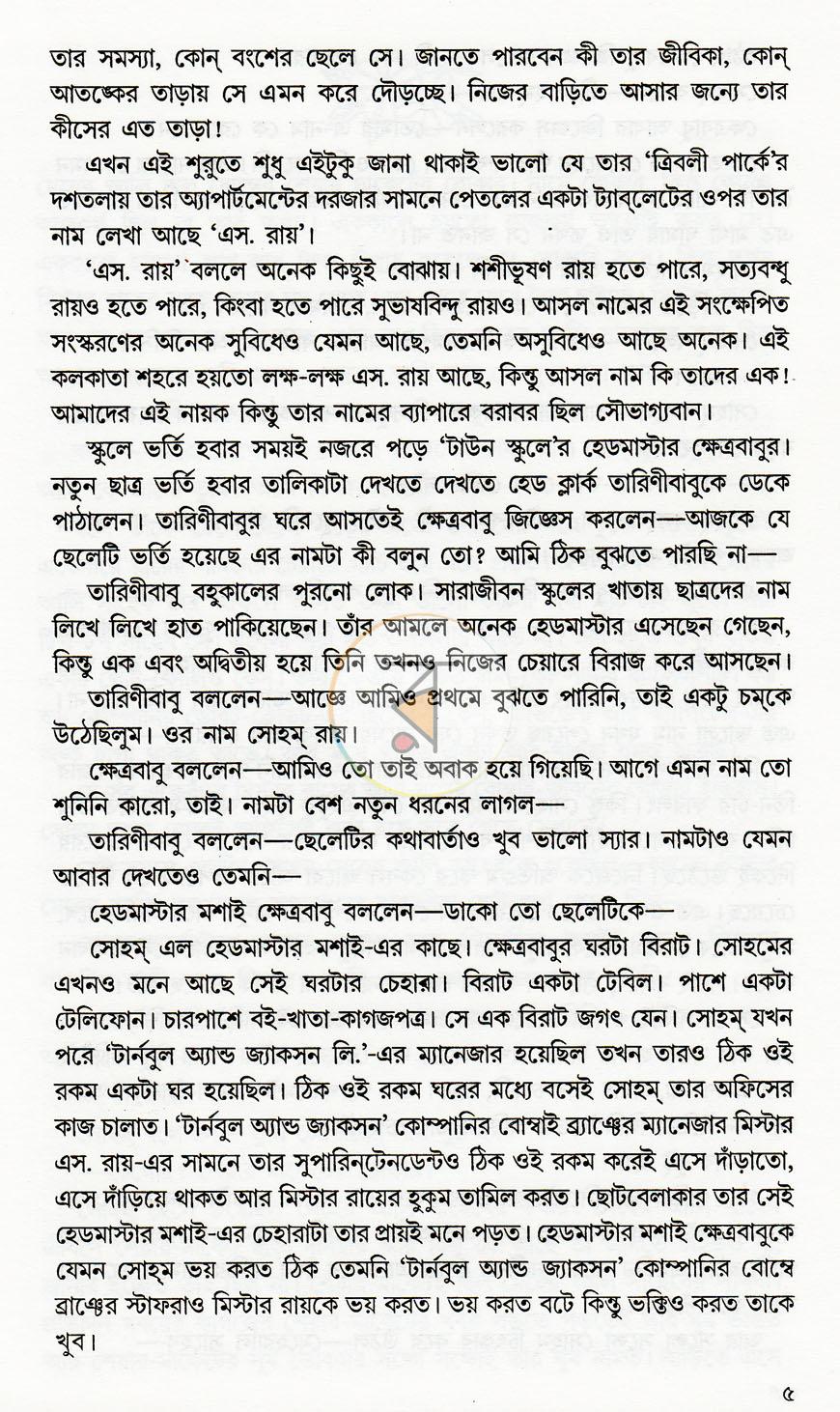 পাতা 6
