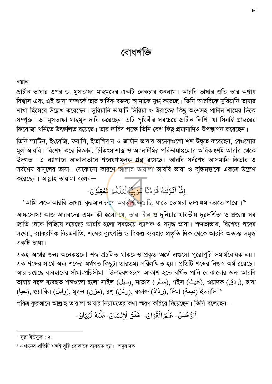 পাতা 8