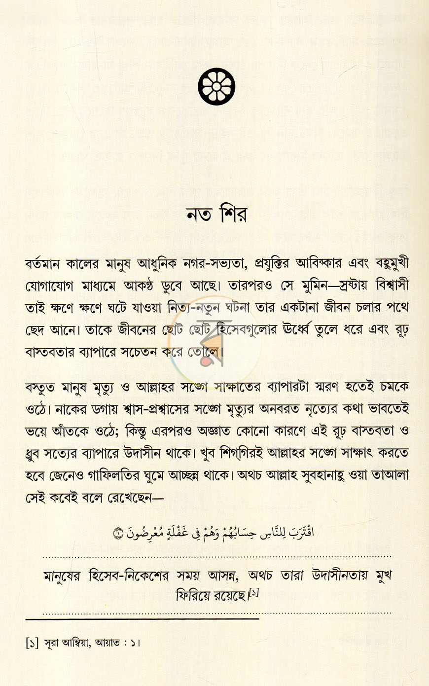 পাতা 10