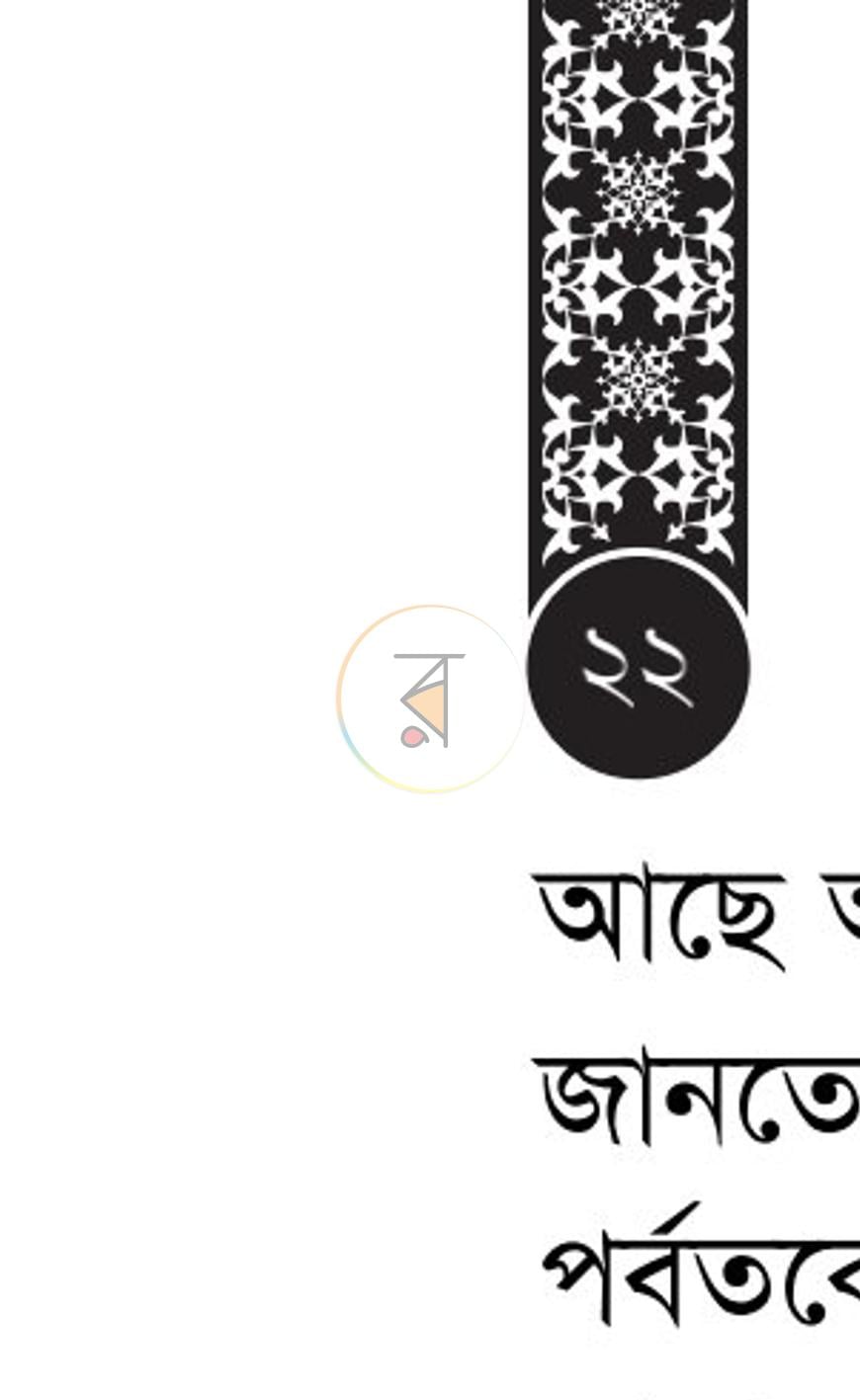 পাতা 7