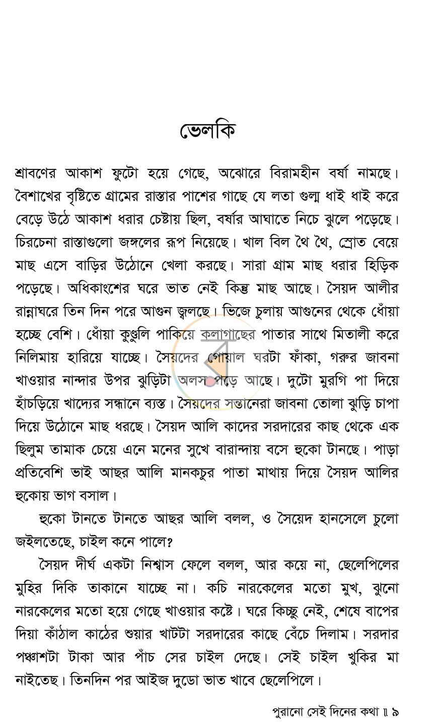 পাতা 4