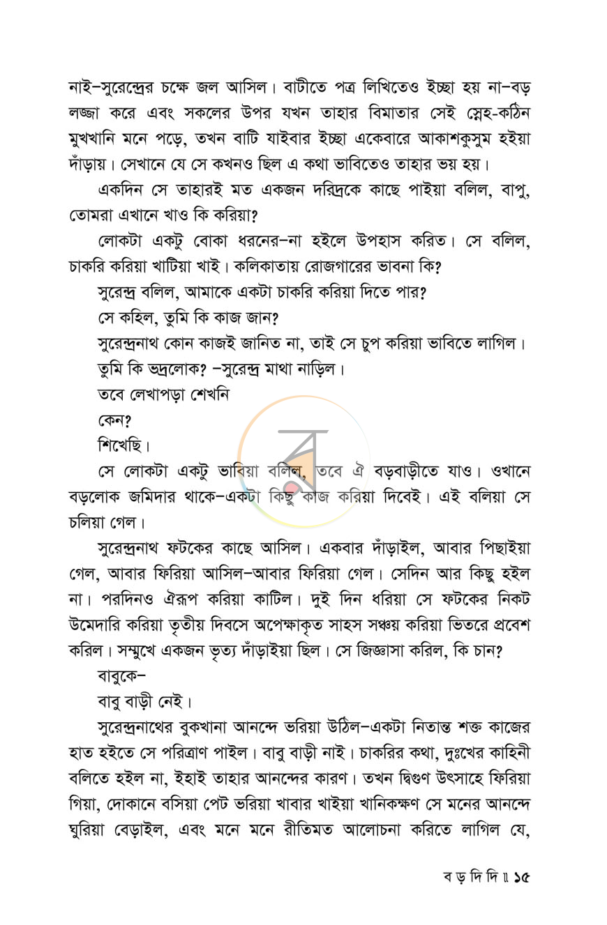 পাতা 8