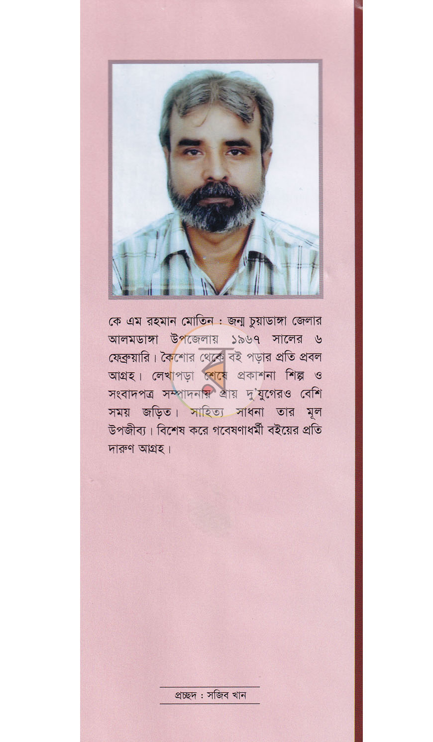 পাতা 10