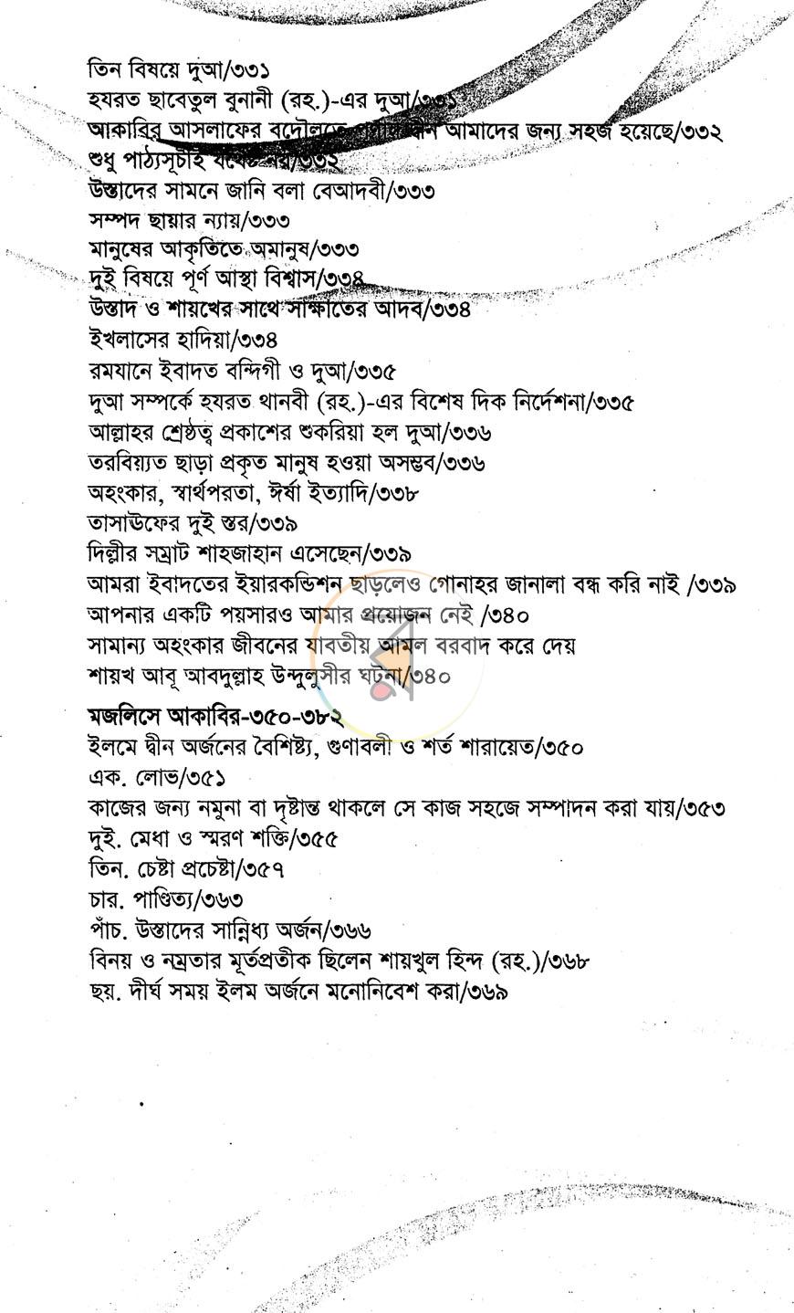 পাতা 6