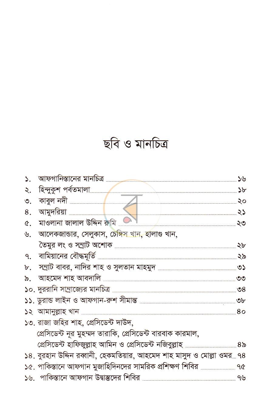 পাতা 5