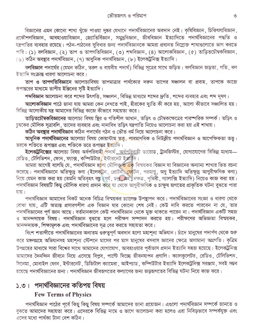 পাতা 12