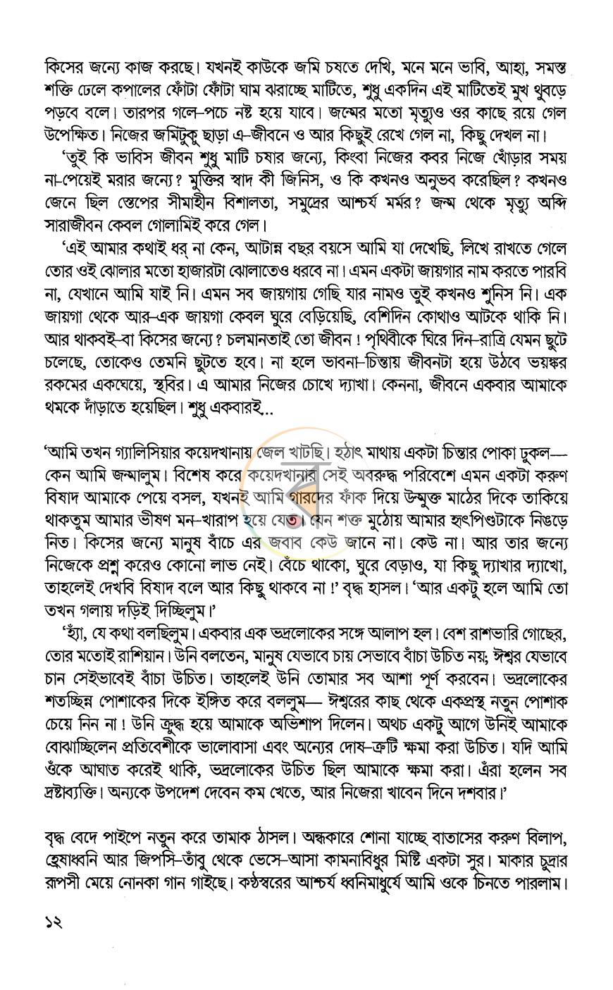 পাতা 7