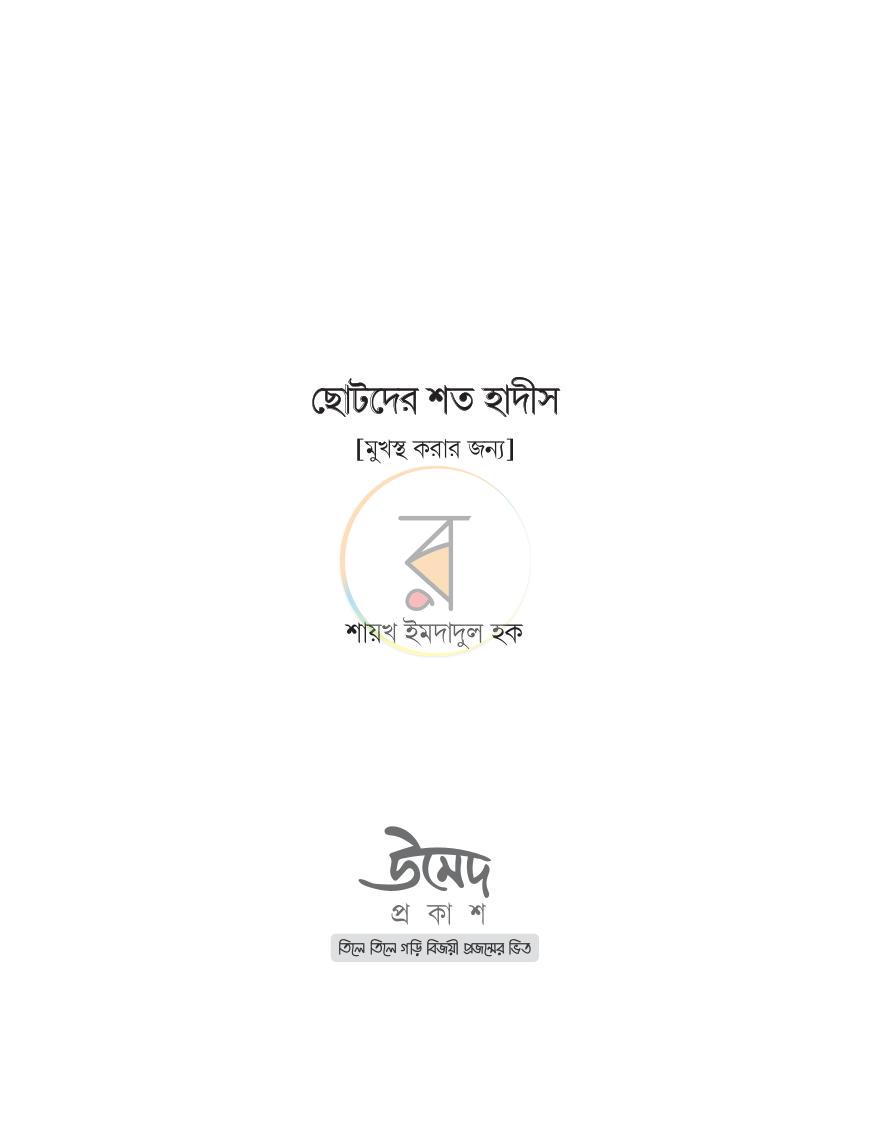 পাতা 1