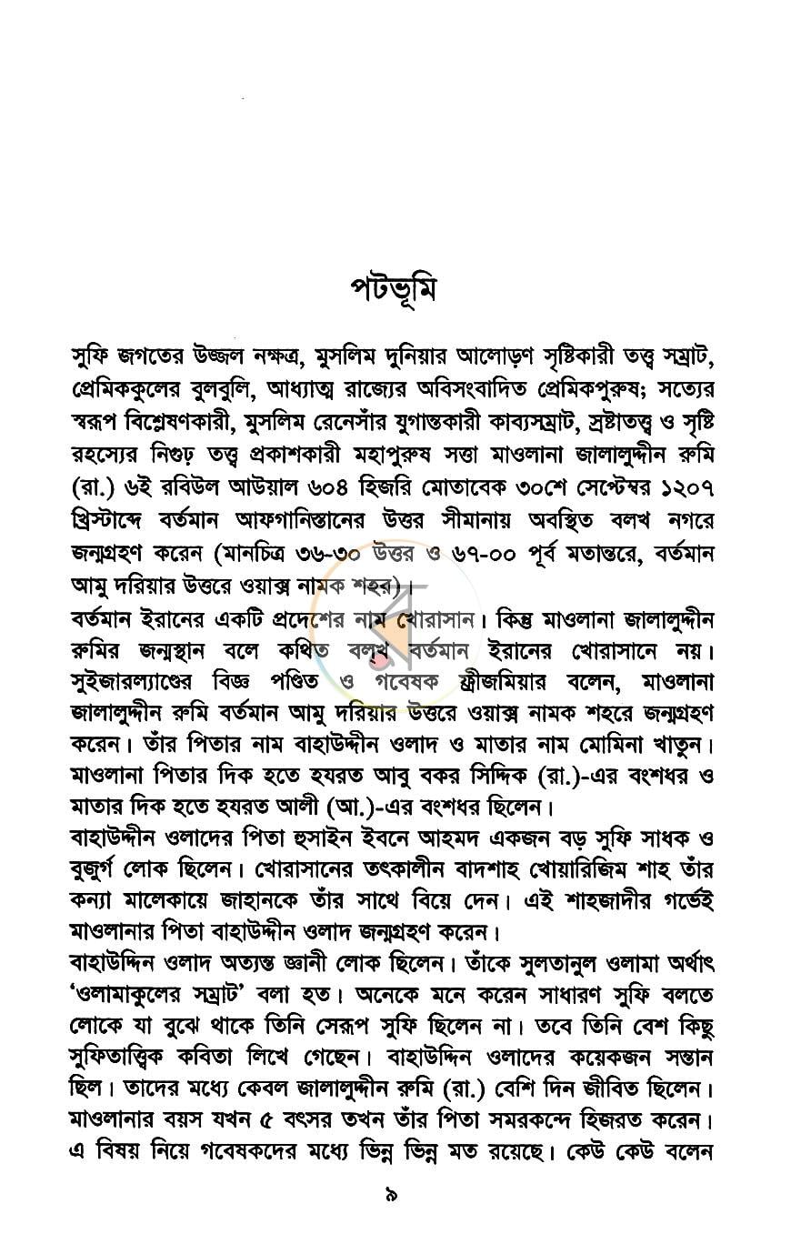 পাতা 3