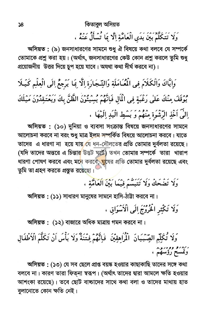 পাতা 7