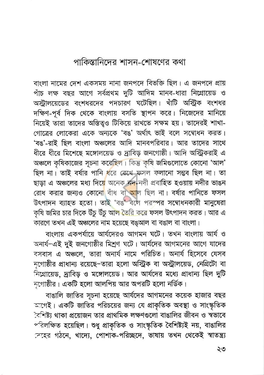 পাতা 11