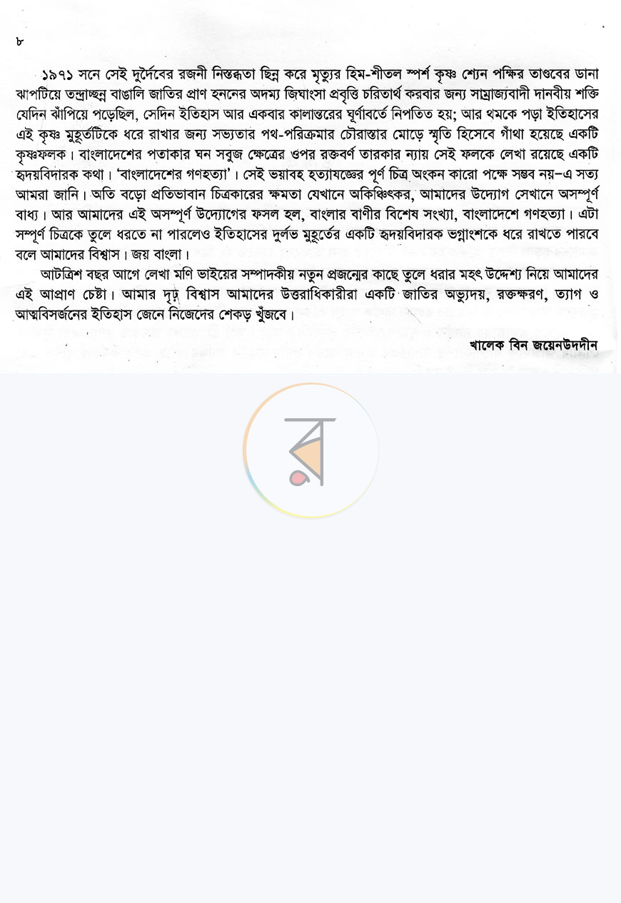 পাতা 4