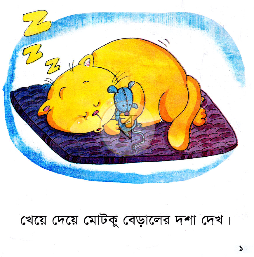 পাতা 1