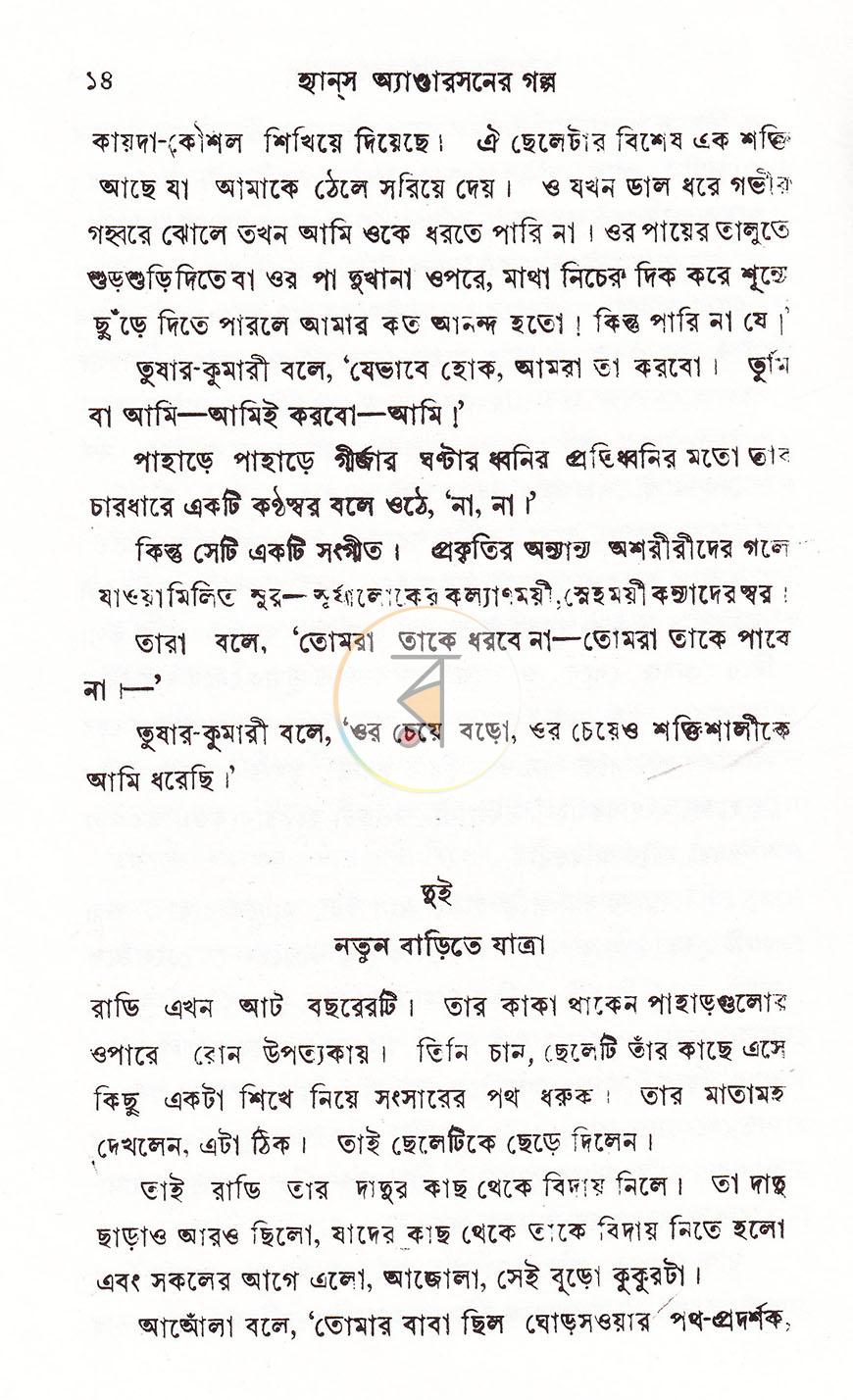পাতা 8