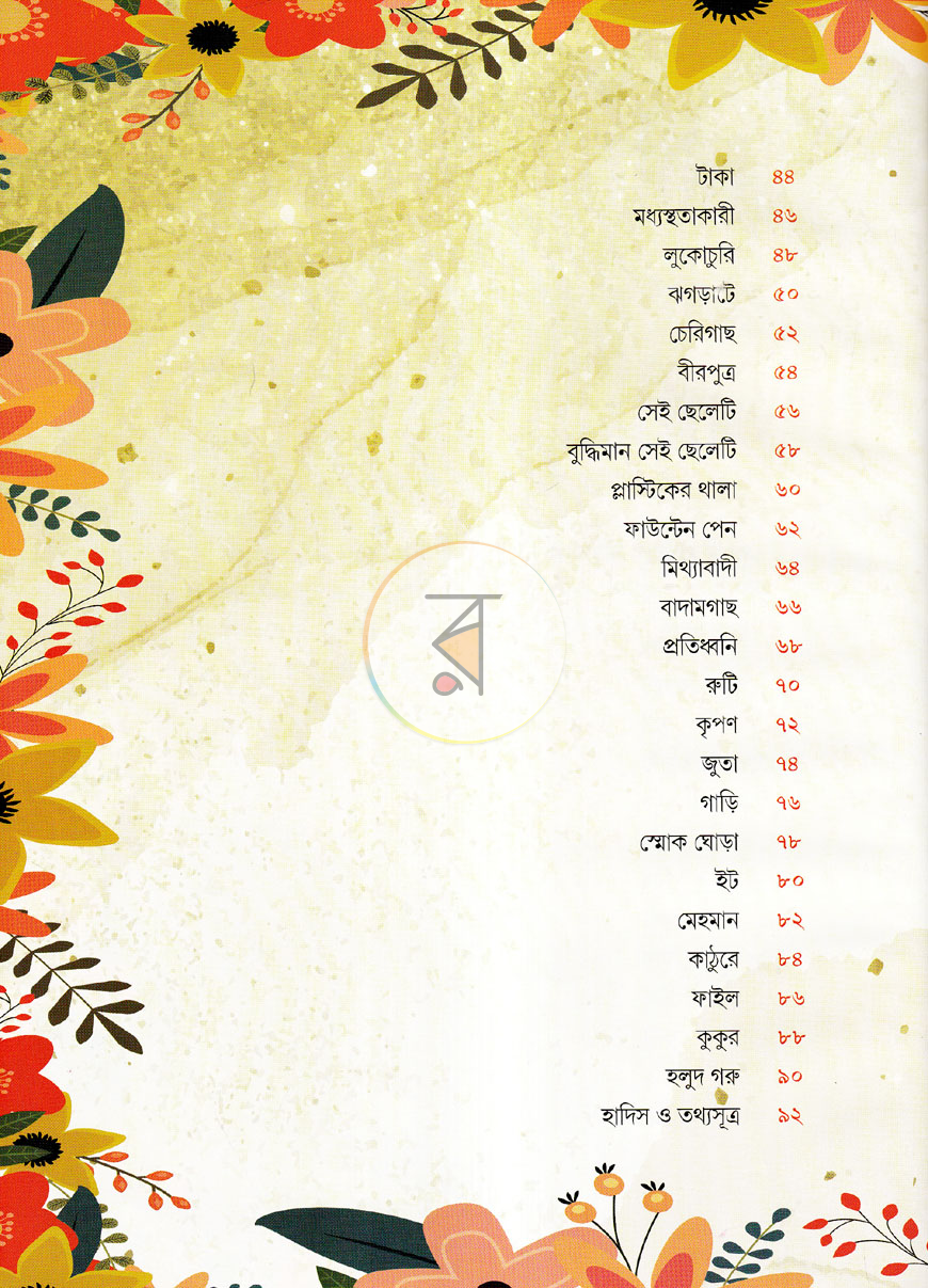 পাতা 5