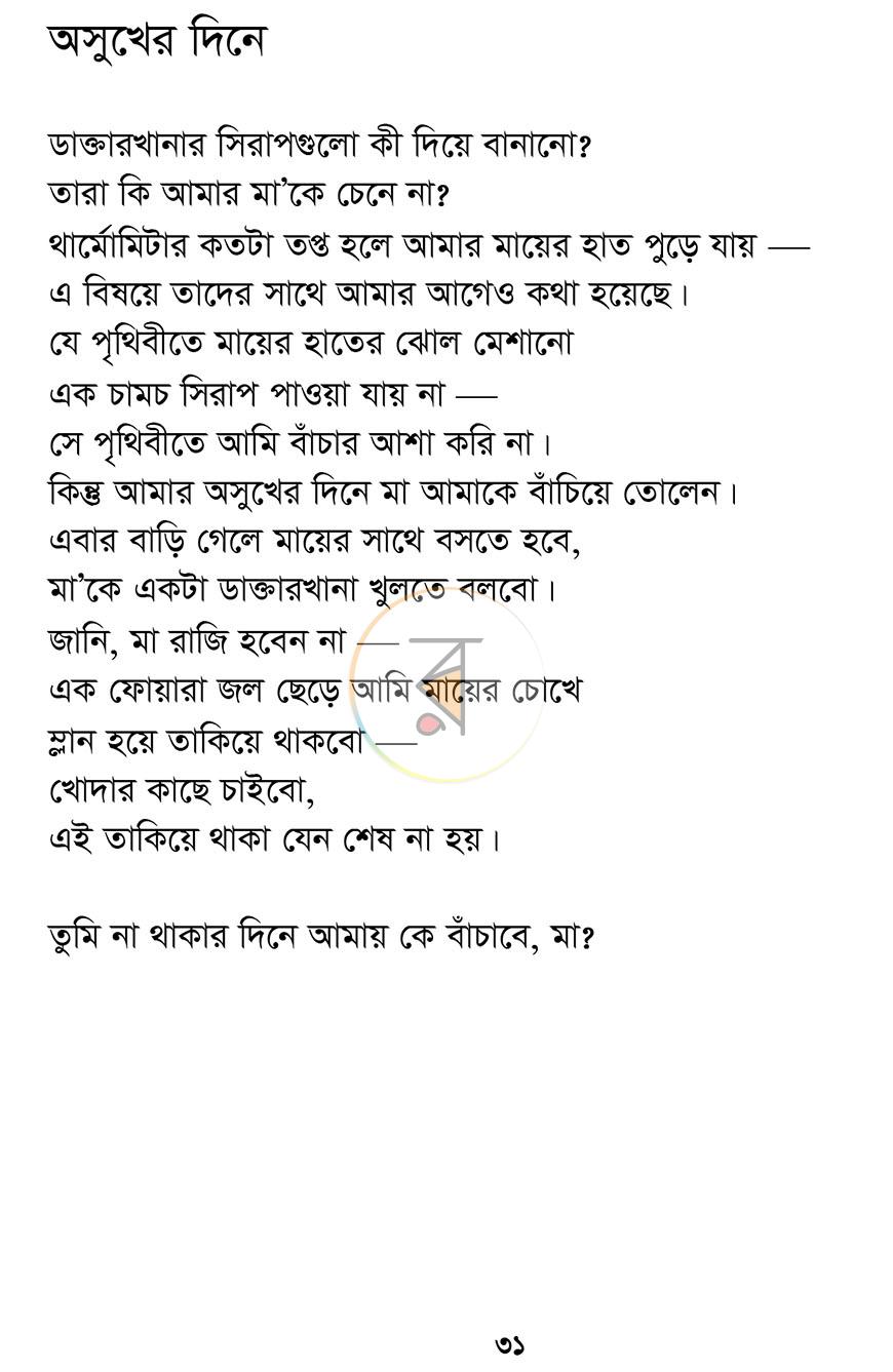 পাতা 8