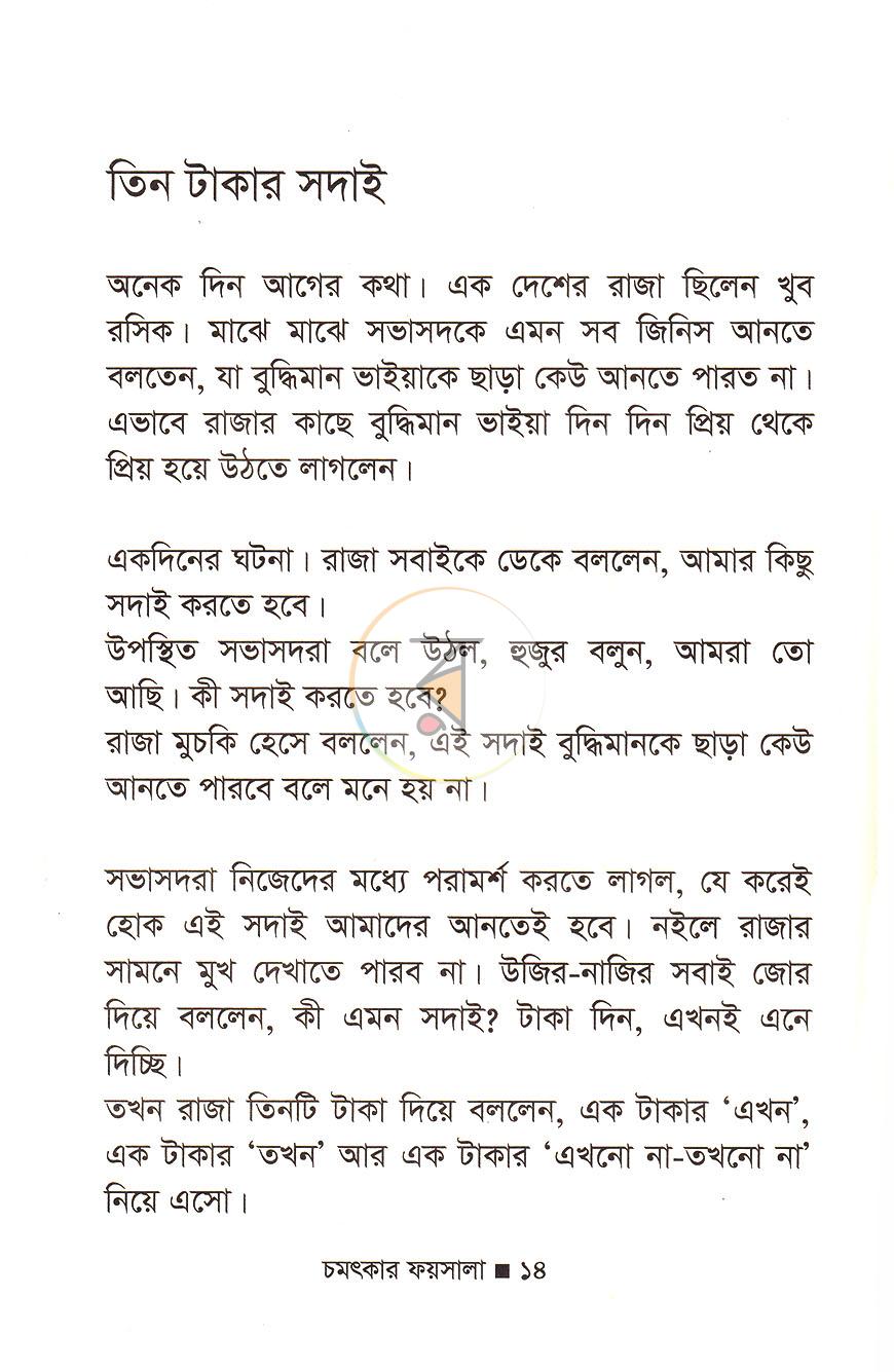 পাতা 5