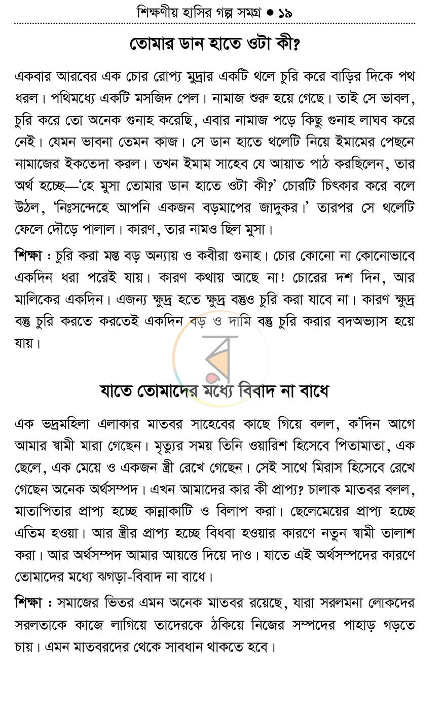 পাতা 18