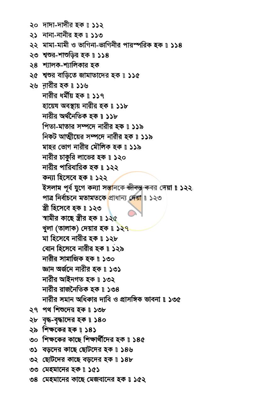 পাতা 7