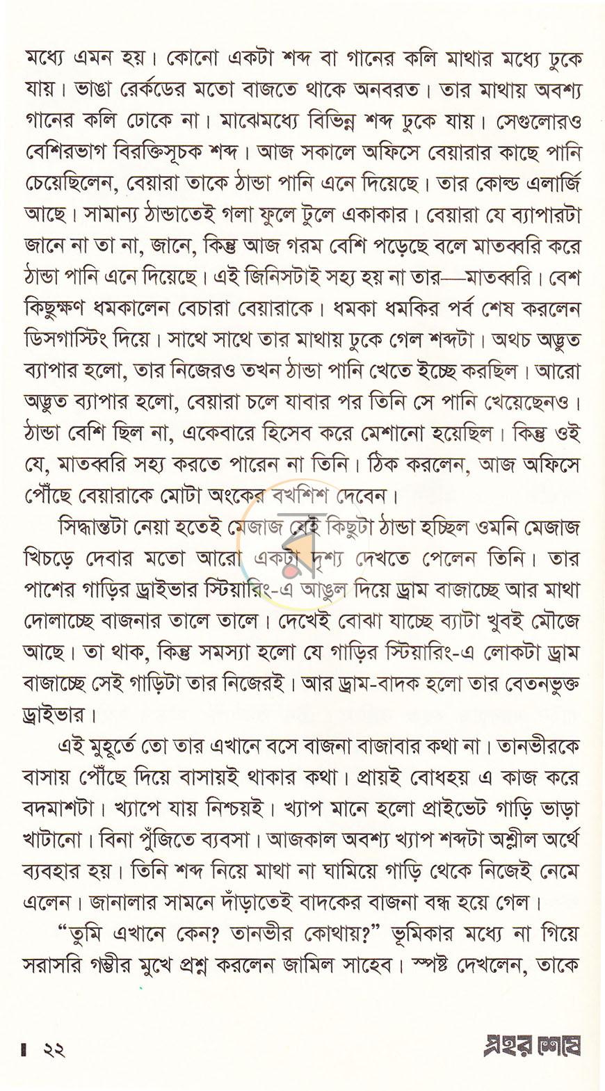 পাতা 16