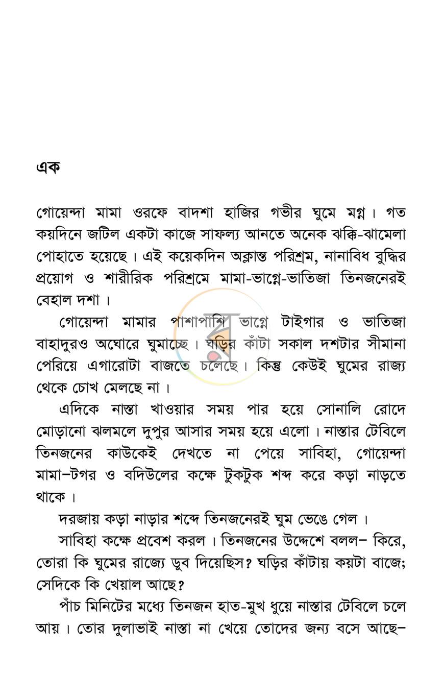 পাতা 4