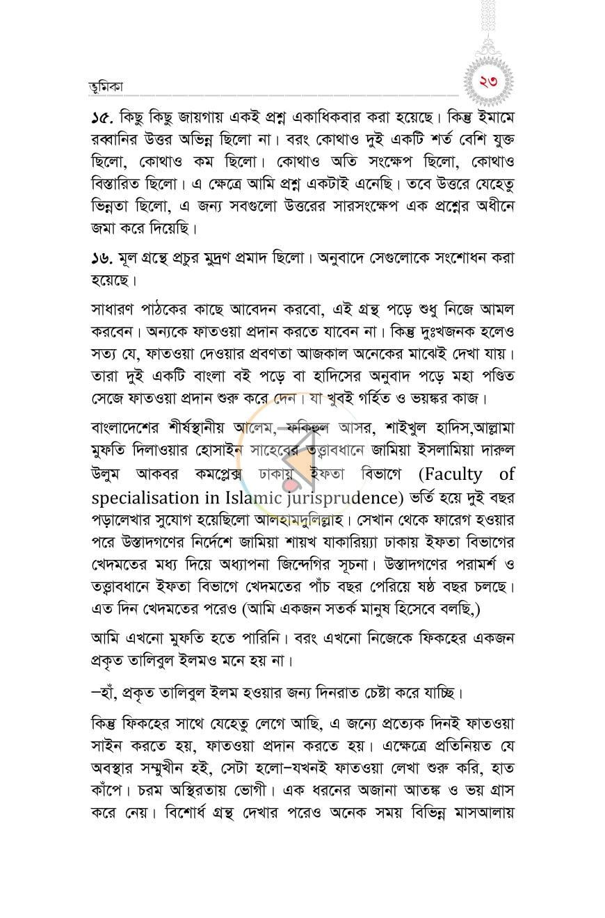 পাতা 20