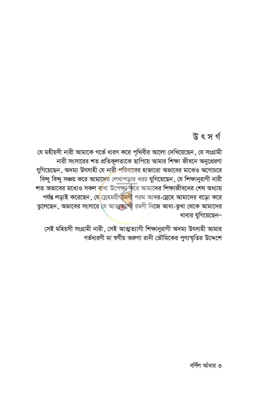 পাতা 3