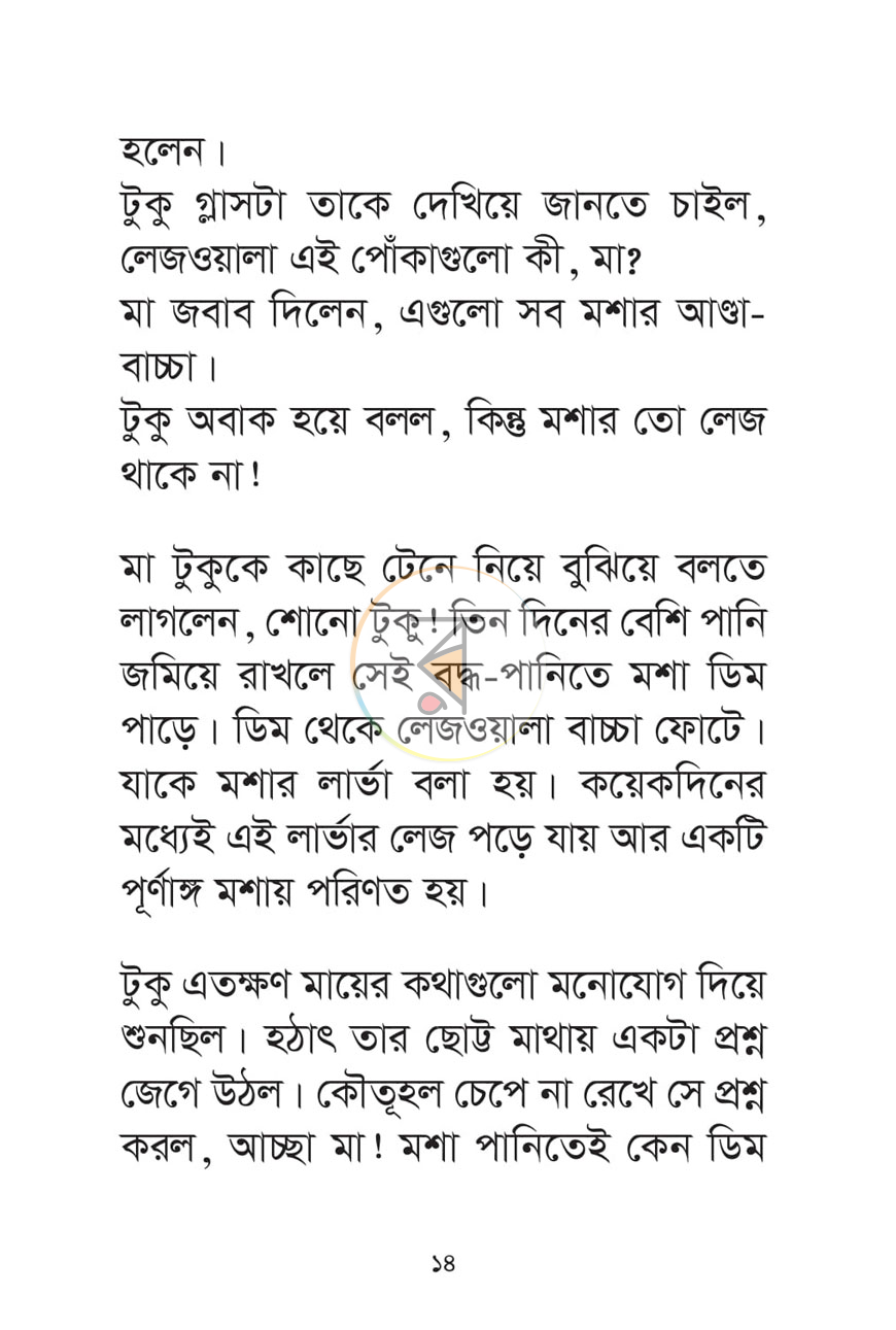 পাতা 7