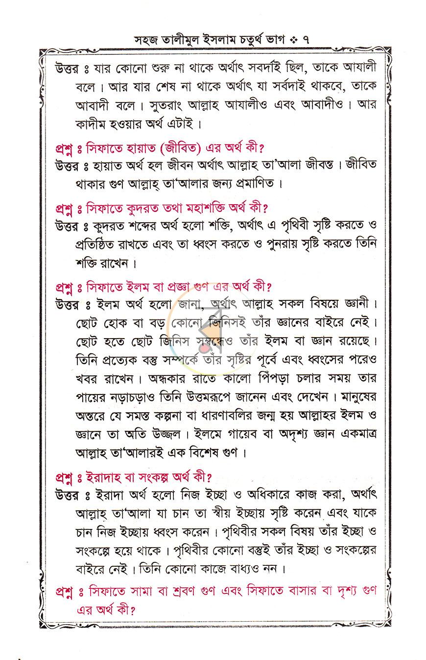 পাতা 5