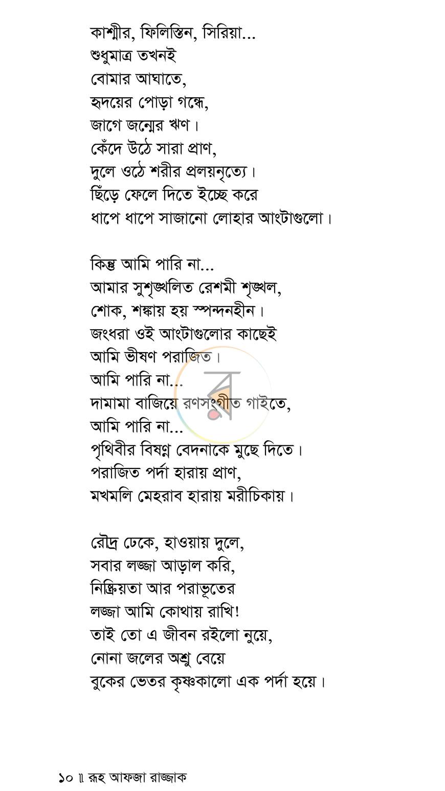 পাতা 7
