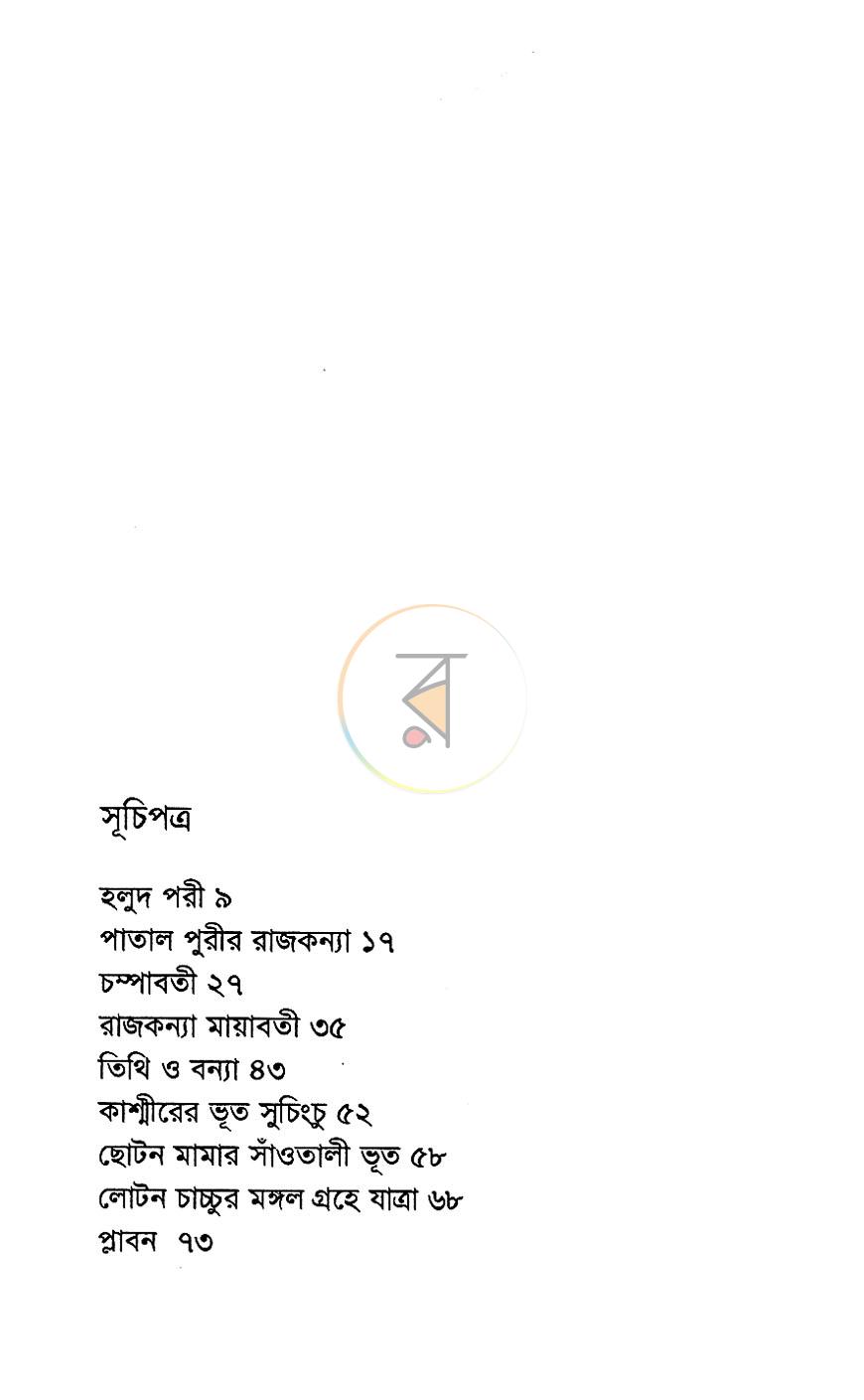 পাতা 4