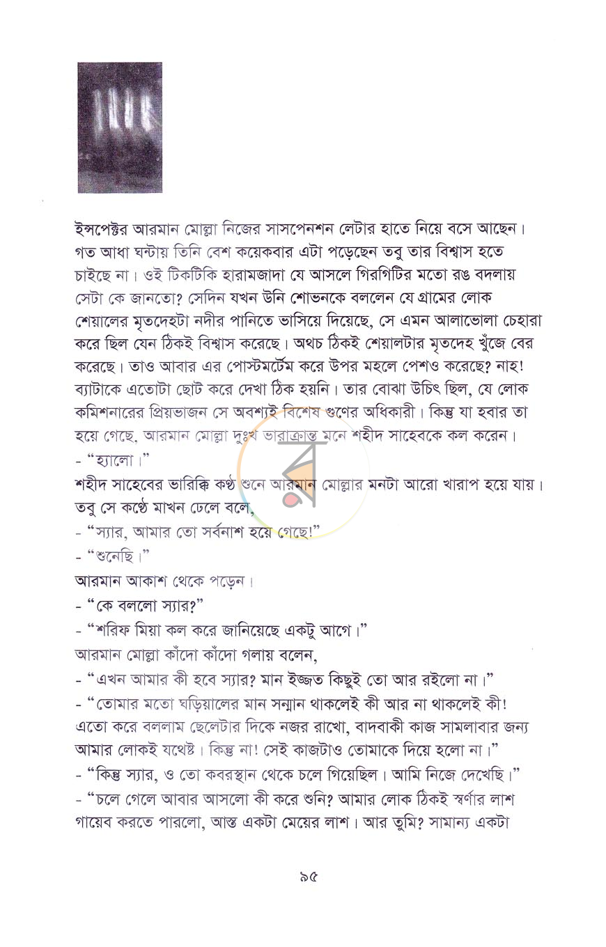 পাতা 6