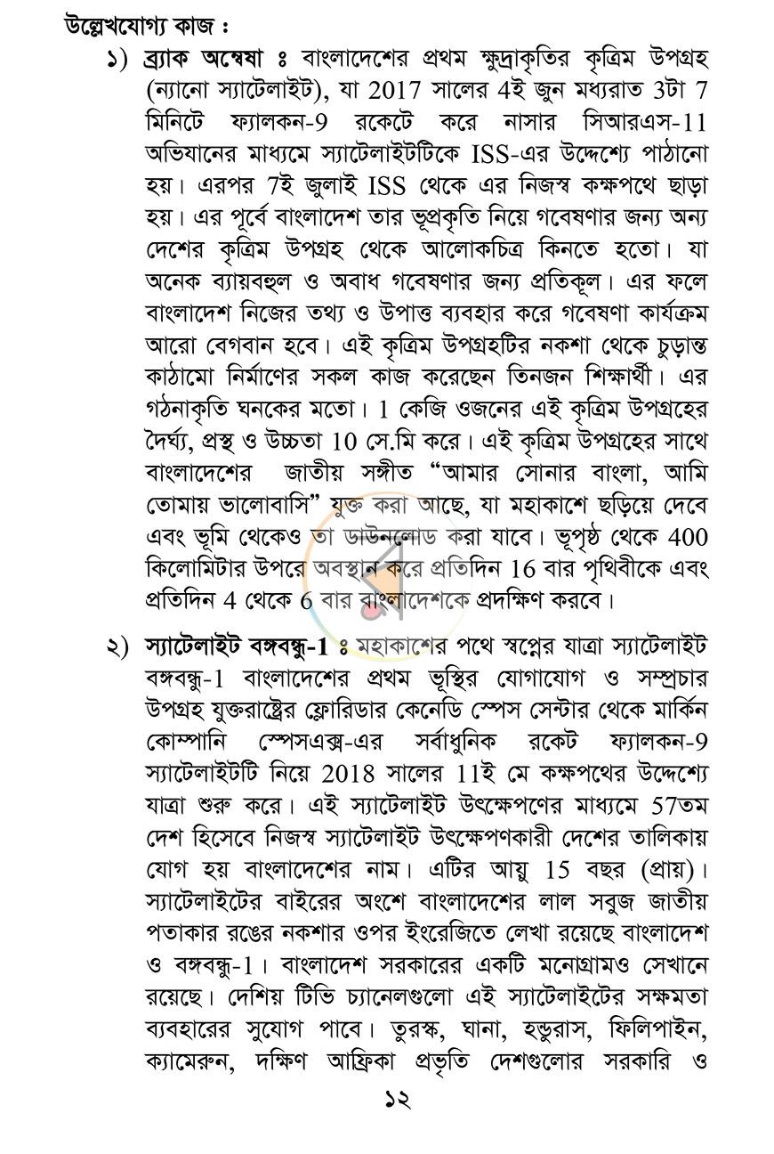 পাতা 9