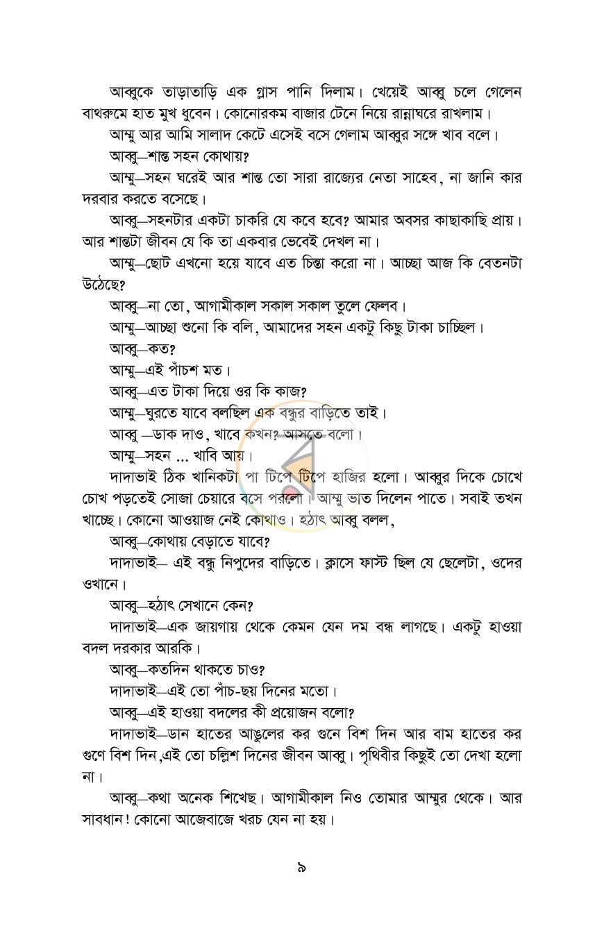 পাতা 9
