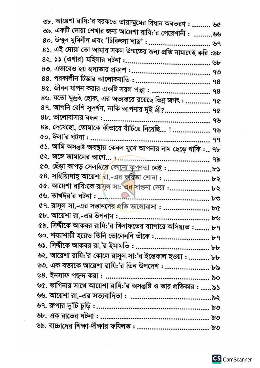 পাতা 58