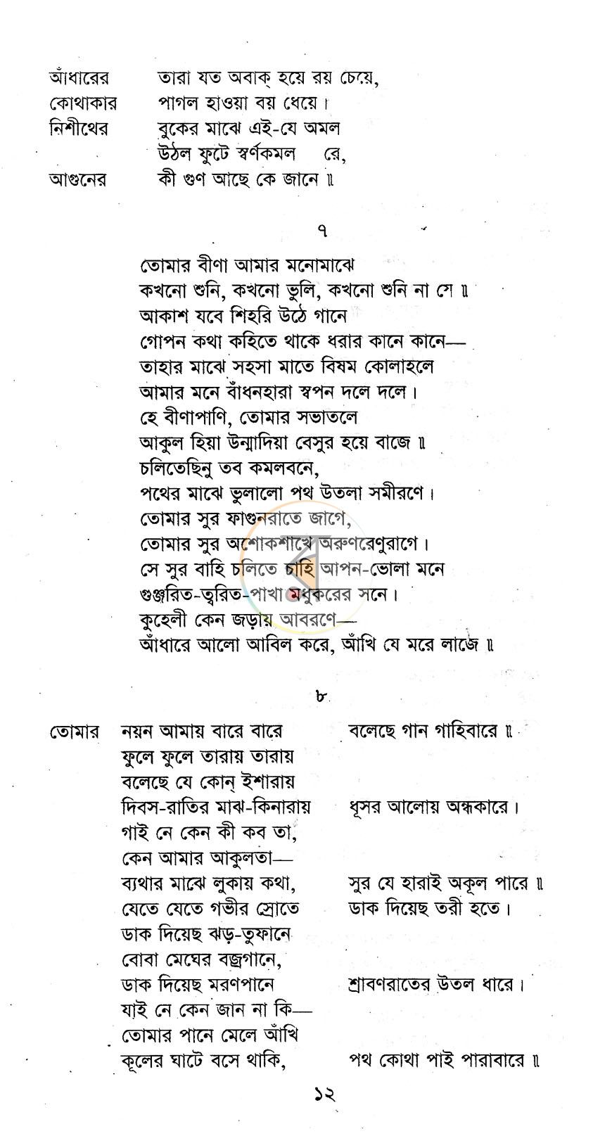 পাতা 8