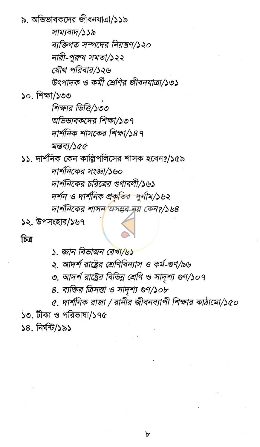 পাতা 4