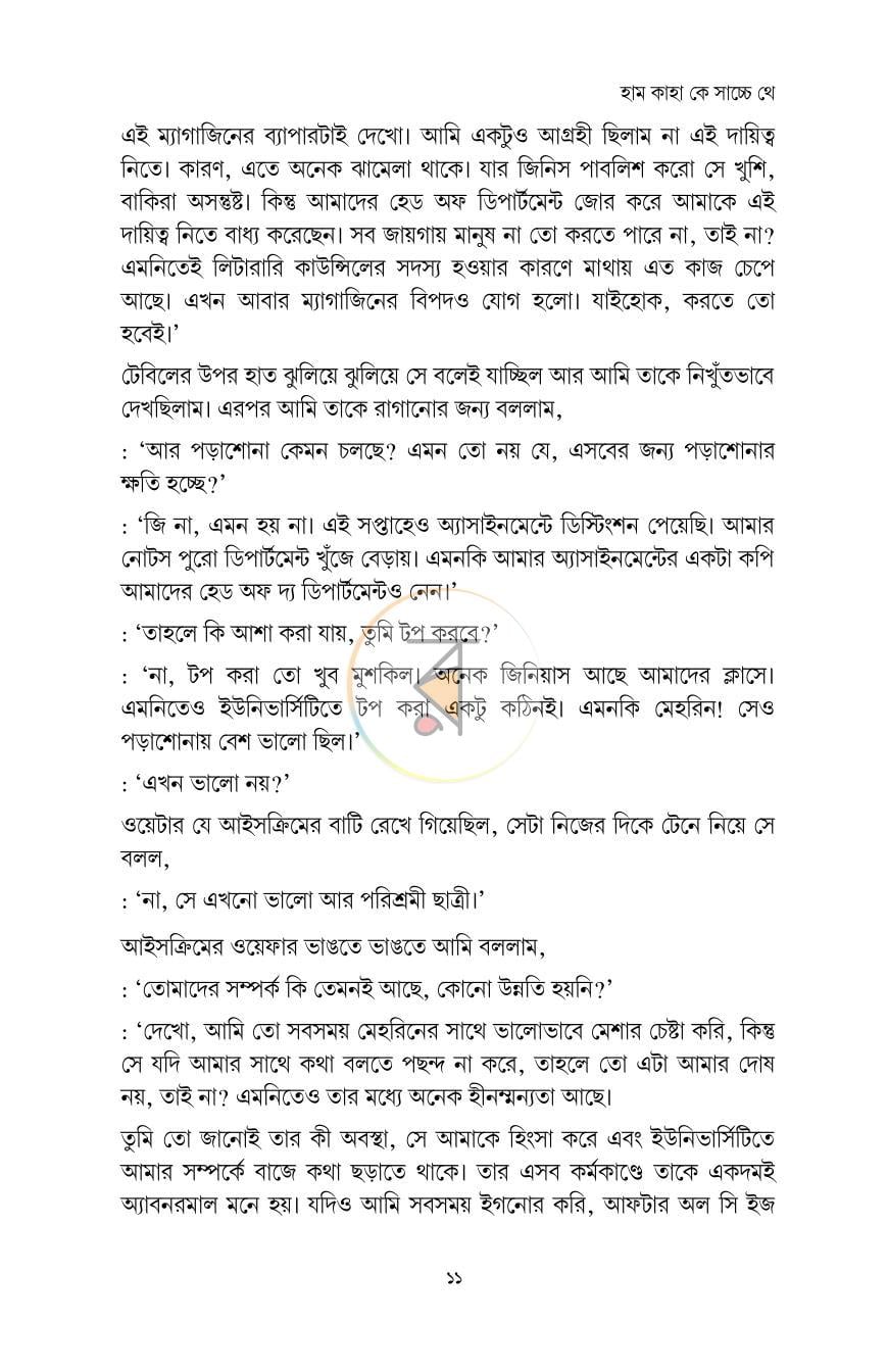 পাতা 6