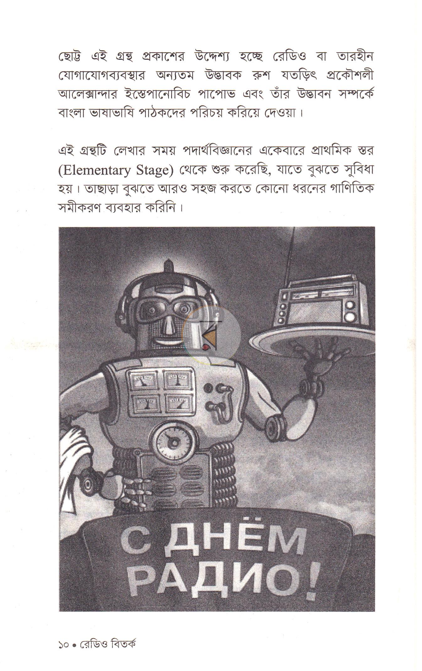 পাতা 6